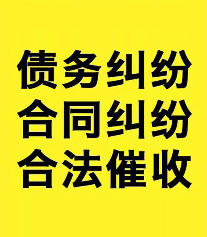 济水街道专业要账公司